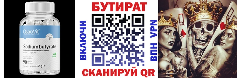 Бутират Butirat  Пролетарск 